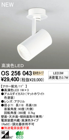 ODELIC ǥå ݥåȥ饤 OS256043 ŵ忧 鿧LED odelic os256043