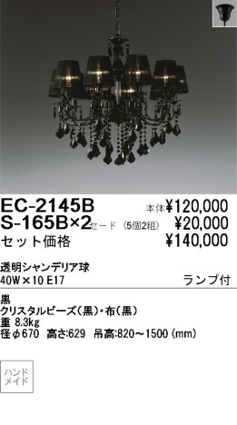 ƣ ENDO ǥꥢ EC-2145B+S165B2
