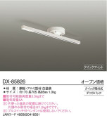 DAIKO 大光電機 簡単取付式ダクトレール DX-85826