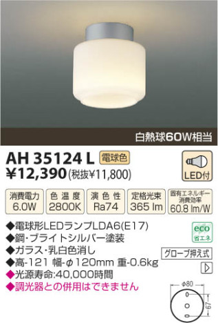 ߾ KOIZUMI LED AH35124L β