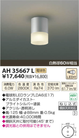 ߾ KOIZUMI LED AH35667L β