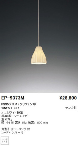 ƣ ENDO ڥ EP-9373M