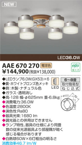 KOIZUMI LED ǥꥢ AAE670270
