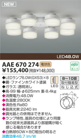 KOIZUMI LED ǥꥢ AAE670274