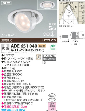 KOIZUMI LED ⵤ̩˥С饤 ADE651040
