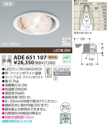 KOIZUMI LED ⵤ̩饤 ADE651107