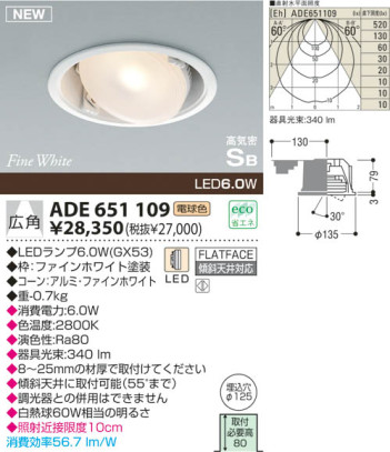 KOIZUMI LED ⵤ̩饤 ADE651109