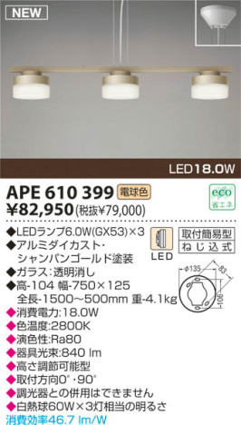 KOIZUMI LED ڥ APE610399