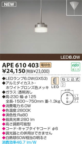 KOIZUMI LED ڥ APE610403