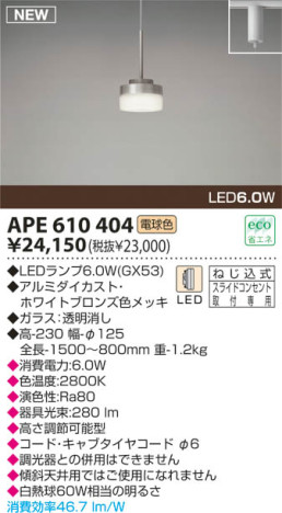 KOIZUMI LED ڥ APE610404