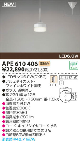 KOIZUMI LED ڥ APE610406