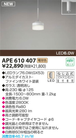 KOIZUMI LED ڥ APE610407
