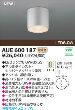 KOIZUMI LED ɱɼ AUE600187
