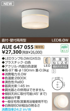 KOIZUMI LED ɼ AUE647055