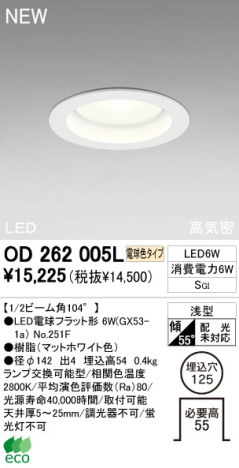 ODELIC LED 饤 OD262005L