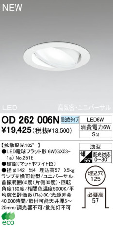 ODELIC LED 饤 OD262006N