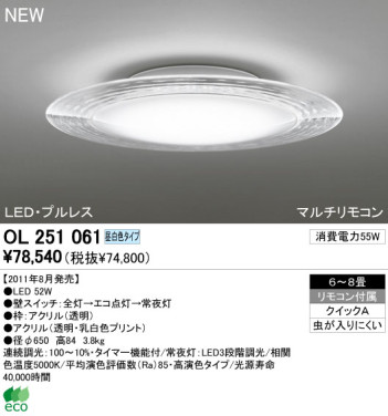 ODELIC LED  OL251061
