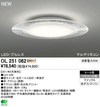 ODELIC LED  OL251062