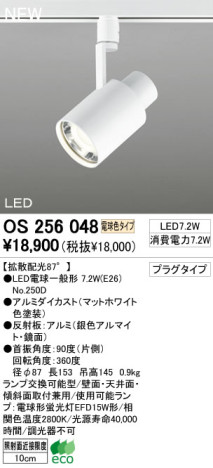 ODELIC LED ݥåȥ饤 OS256048