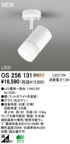 ODELIC LED ݥåȥ饤 OS256131