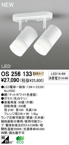 ODELIC LED ݥåȥ饤 OS256133