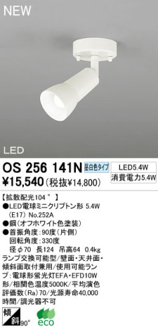 ODELIC LED ݥåȥ饤 OS256141N