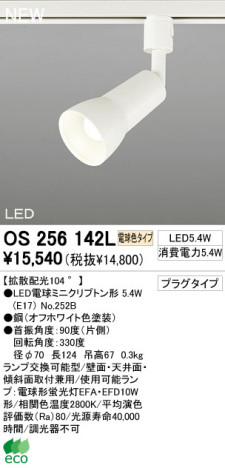 ODELIC LED ݥåȥ饤 OS256142L