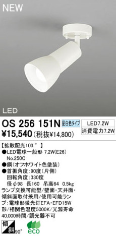 ODELIC LED ݥåȥ饤 OS256151N