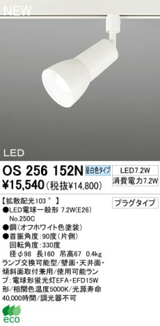 ODELIC LED ݥåȥ饤 OS256152N