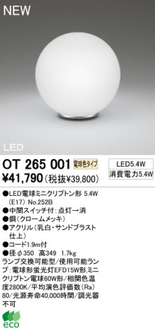 ODELIC LED  OT265001
