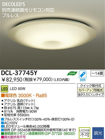 DAIKO LED DCL-37745Y ᥤ̿