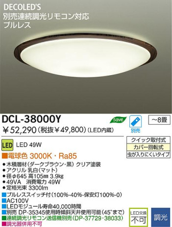 DAIKO LED  DCL-38000Y ᥤ̿