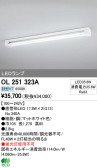 ODELIC オーデリック LEDベースライト OL251323A