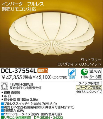 DAIKO DCL-37554L ᥤ̿