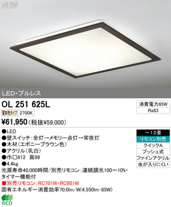 ODELIC ǥå LED OL251625L ᥤ̿