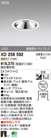 ODELIC ǥå LED饤 XD258592 ᥤ̿