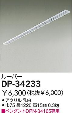 DAIKO DP-34233 ᥤ̿