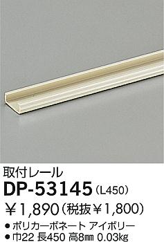 DAIKO DP-53145 ᥤ̿