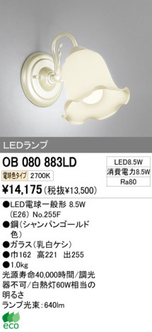 ODELIC ǥå LED ֥饱å OB080883LD ᥤ̿