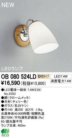 ODELIC ǥå LED ֥饱å OB080524LD
