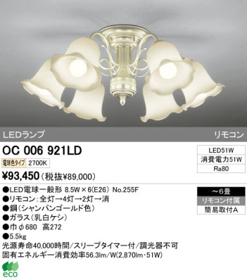 ODELIC ǥå LED ǥꥢ OC006921LD ᥤ̿