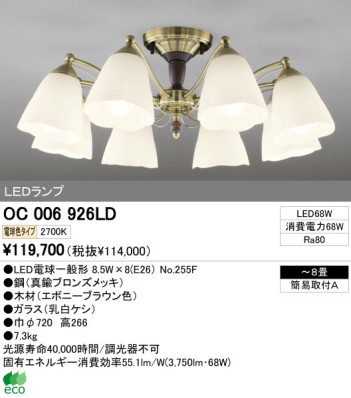 ODELIC ǥå LED ǥꥢ OC006926LD ᥤ̿
