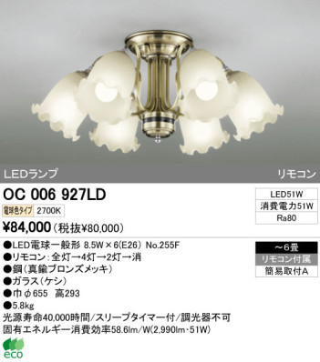 ODELIC ǥå LED ǥꥢ OC006927LD ᥤ̿