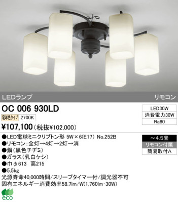 ODELIC ǥå LED ǥꥢ OC006930LD ᥤ̿