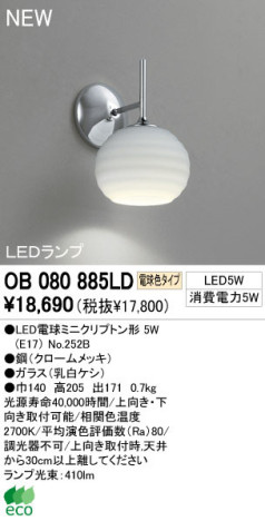 ODELIC ǥå LED ֥饱å OB080885LD