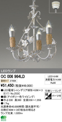ODELIC ǥå LED ǥꥢ OC006964LD ᥤ̿