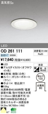 ODELIC ǥå LED 饤 OD261111 ᥤ̿