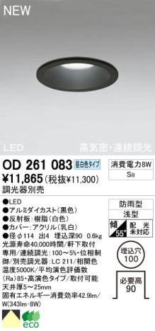 ODELIC ǥå LED ƥꥢ饤 OD261083