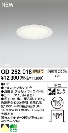 ODELIC ǥå LED 饤 OD262018