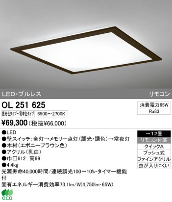 ODELIC ǥå LED 󥰥饤 OL251625 ᥤ̿